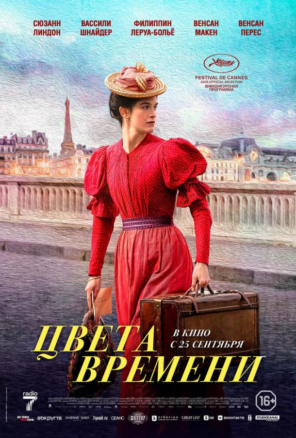 Фильм Цвета времени (2025) смотреть онлайн бесплатно